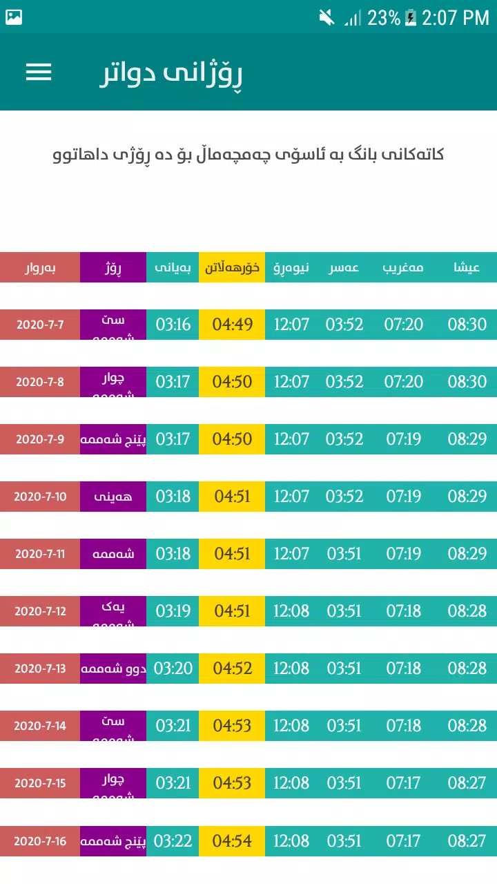 کاتەکانی بانگ - Prayer Times Screenshot 4
