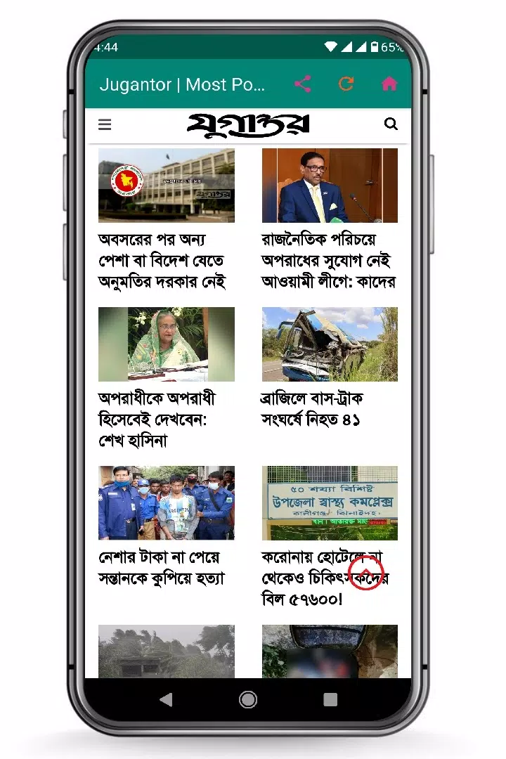 All Bangla Newspapers পত্রিকা應用截圖第2張