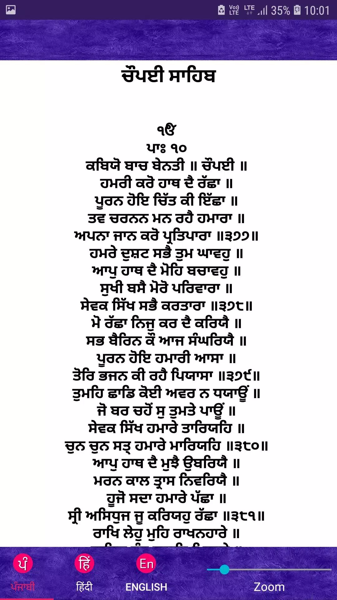 Chaupai Sahib Screenshot 2