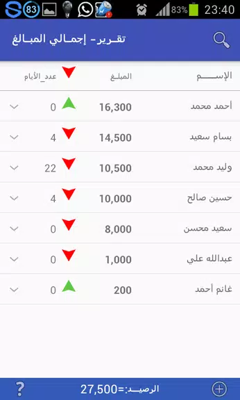 دفتر الحسابات應用截圖第3張