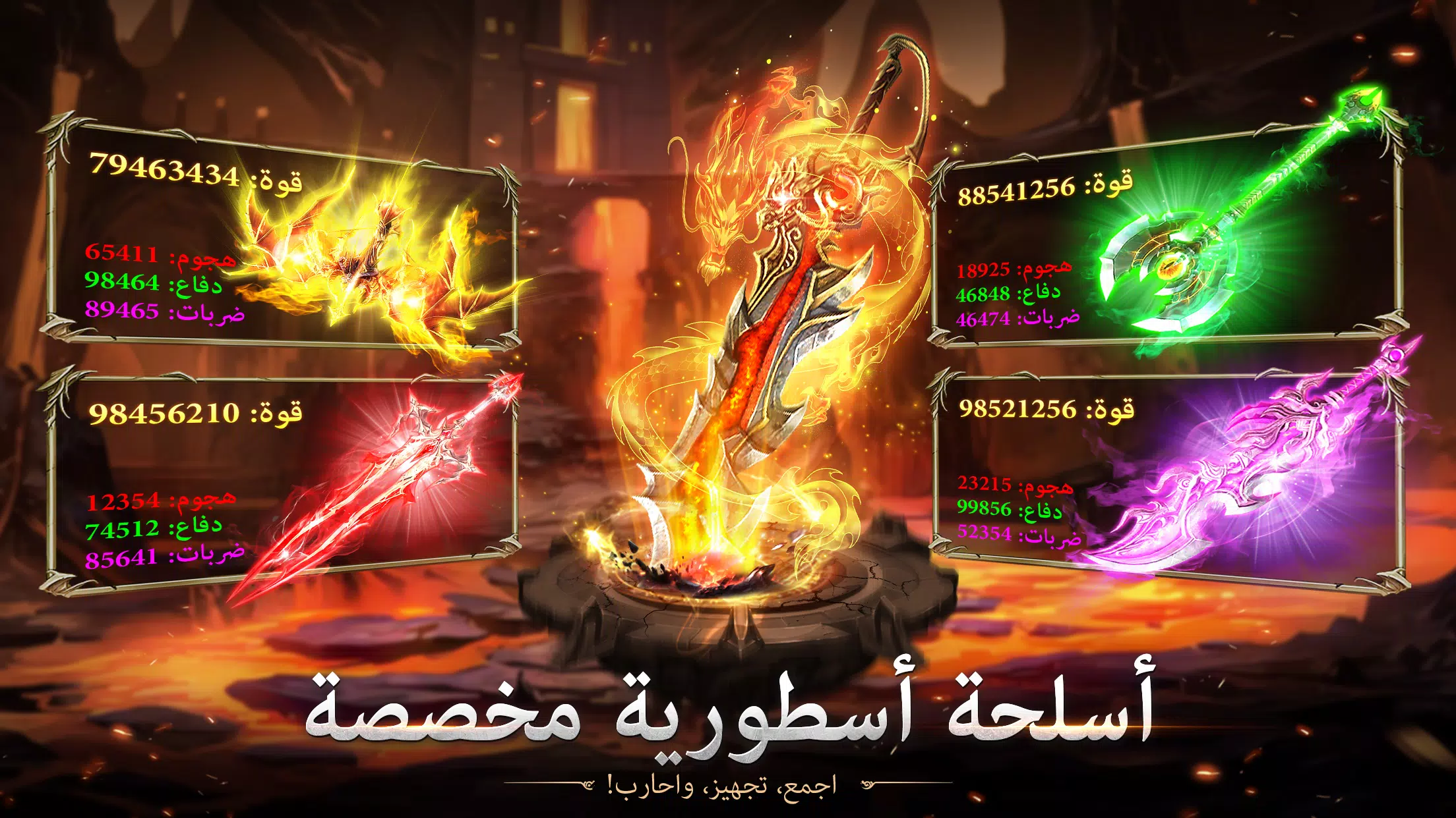 Immortal Legend - أسطورة خالدة应用截图第4张