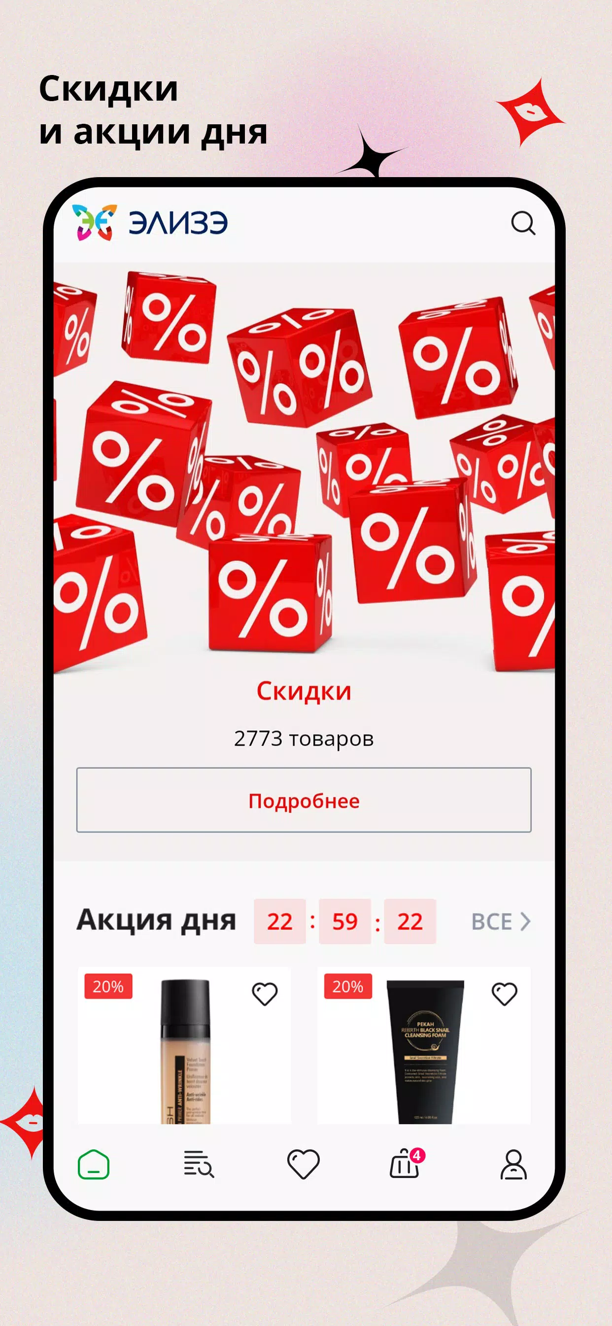 ЭЛИЗЭ应用截图第3张