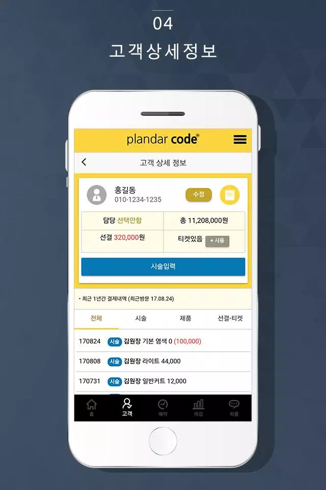플랜더코드应用截图第4张