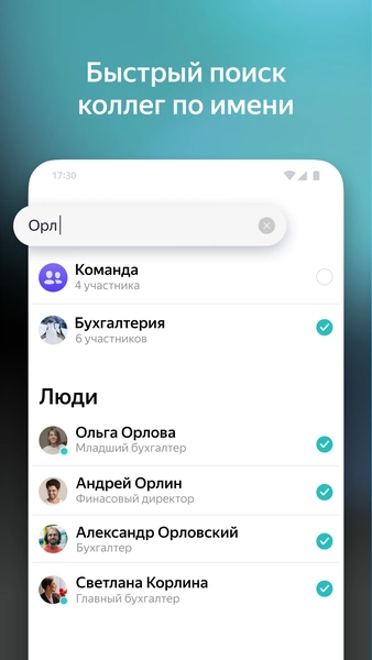 Yandex Messenger (Beta) スクリーンショット 2