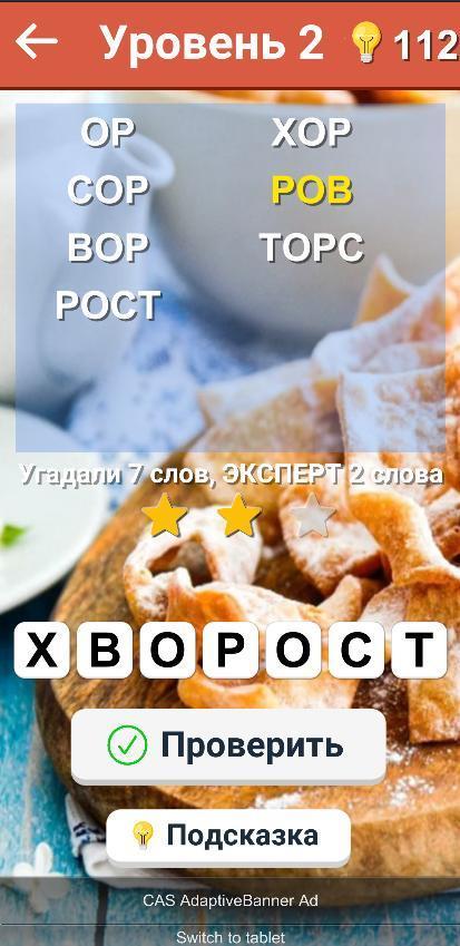 Слова из слова - без интернета應用截圖第2張
