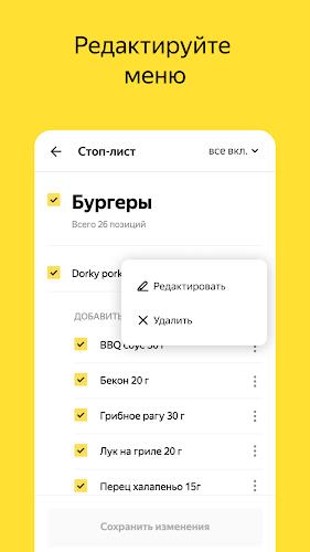 Яндекс Еда Вендор Screenshot 3