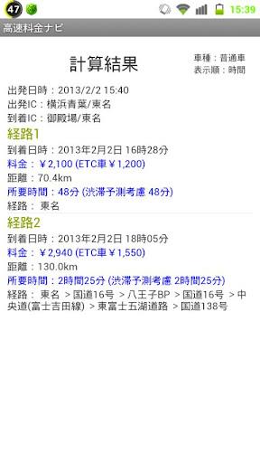 高速道路料金マップ Capture d'écran 1