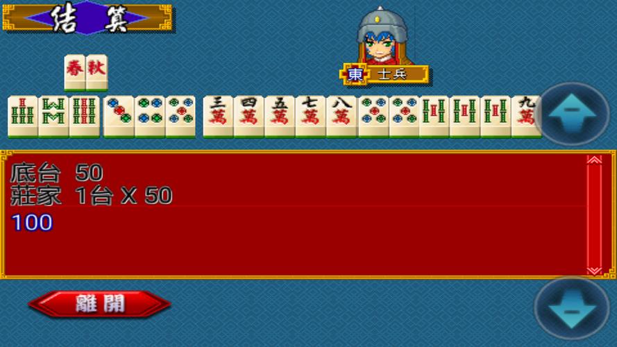 Three Kingdoms Mahjong 16應用截圖第4張