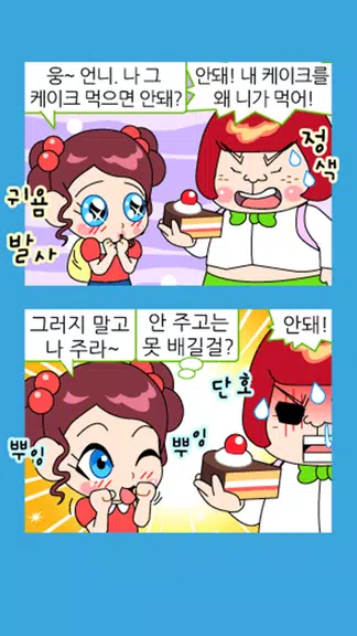 짱웃긴만화34 स्क्रीनशॉट 2