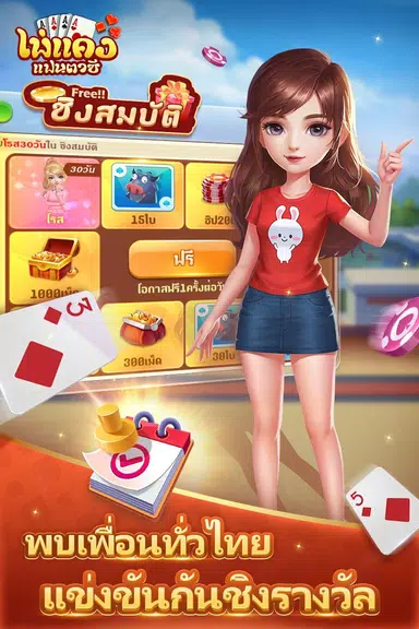 ไพ่แคงแฟนตาซี-free mobile games应用截图第2张