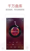 NetEase Cloud Music應用截圖第4張