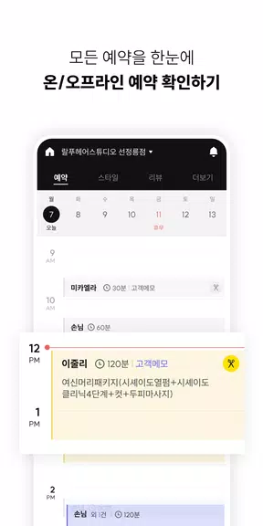 카카오헤어샵 for 디자이너應用截圖第2張