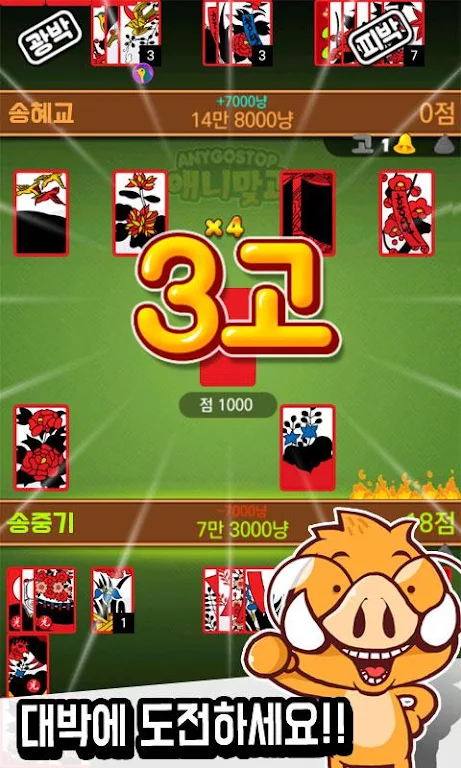 Annie hit (any gostop) - Free Game GoStop Capture d’écran 4
