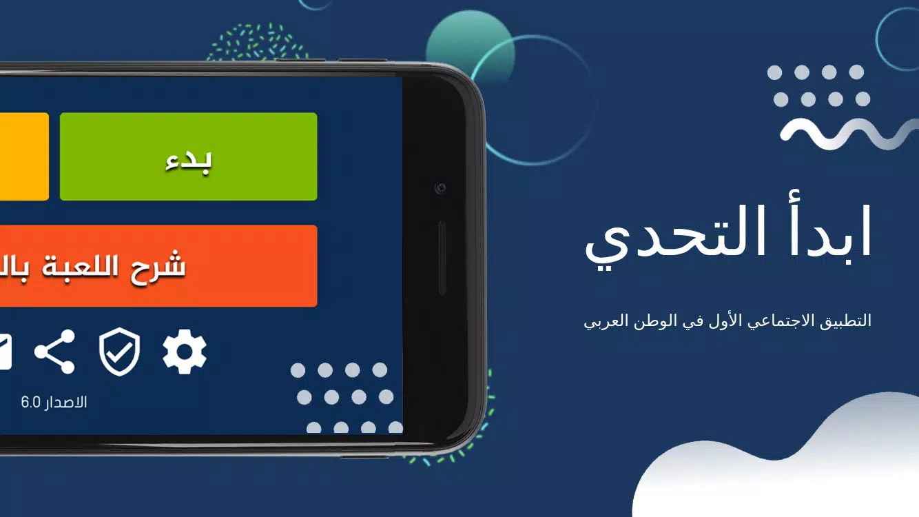 جوالك على راسك Screenshot 1