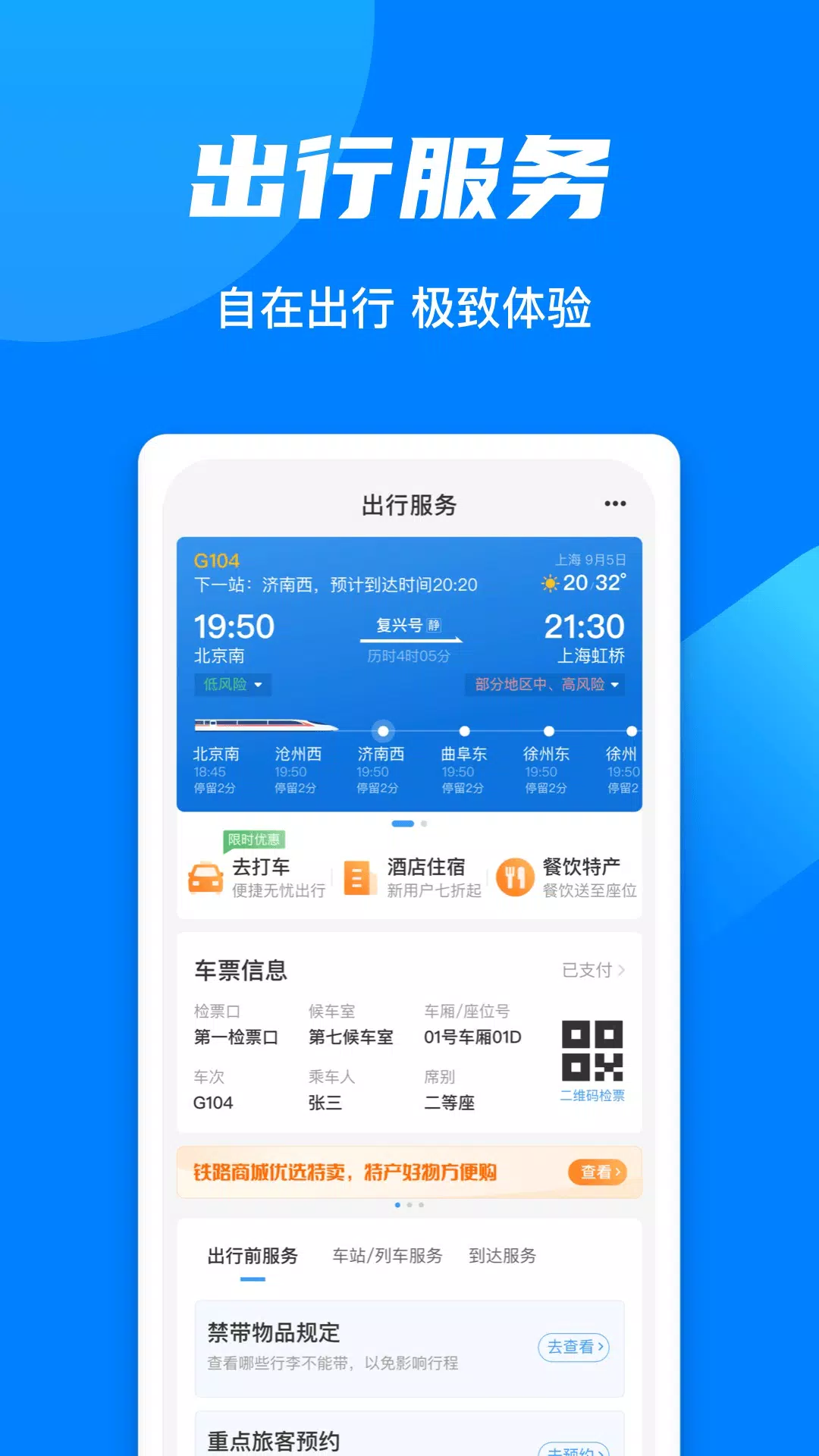 Railway 12306應用截圖第3張