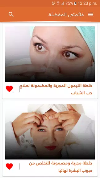 وصفات لازالة حب الشباب بدون نت應用截圖第3張