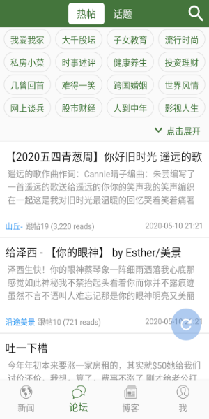 文学城 - Wenxuecity.com Captura de pantalla 3