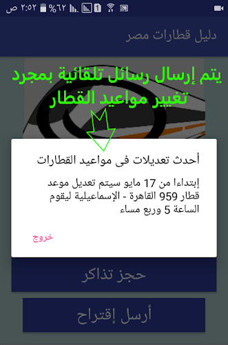 مواعيد قطارات مصر+ سعر التذكرة應用截圖第1張