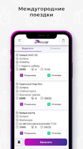 Sooncar - заказ такси онлайн Capture d’écran 4