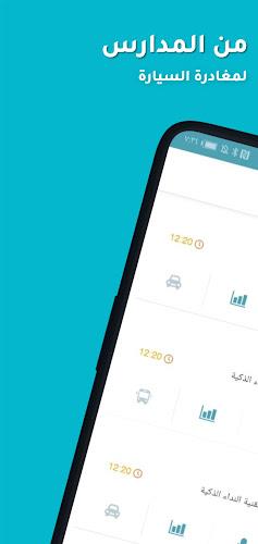 نداء Nida: نادِ وأنت في سيارتك Скриншот 2