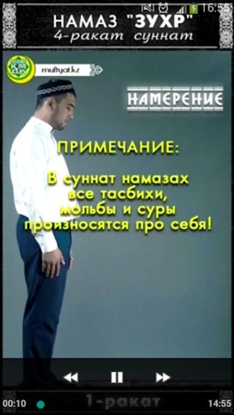НАМАЗ应用截图第1张