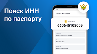 Налоги по ИНН паспорту и долги應用截圖第2張