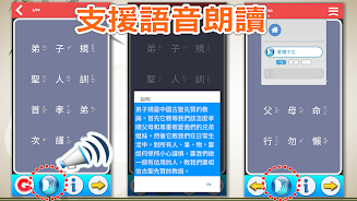 弟子規學習卡 Capture d’écran 1