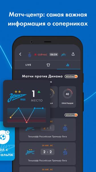 Футбольный Клуб «Зенит» स्क्रीनशॉट 3