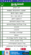 Dua Tamil应用截图第1张