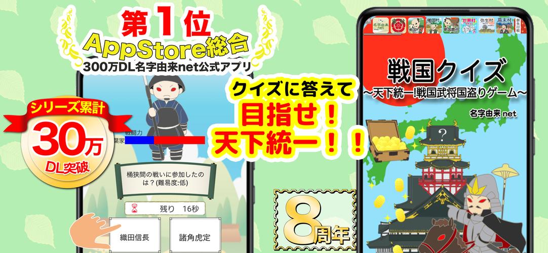 戦国クイズ　〜天下統一！戦国武将の城・国盗りゲーム〜应用截图第1张