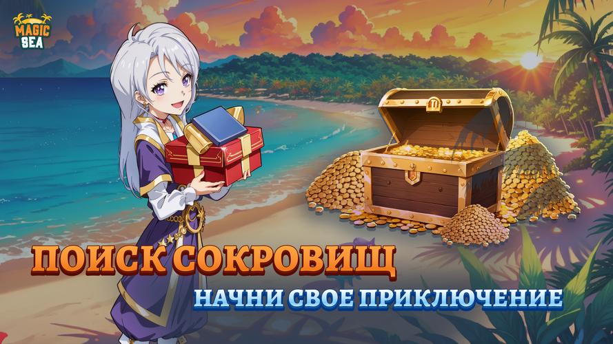 Magicsea應用截圖第2張