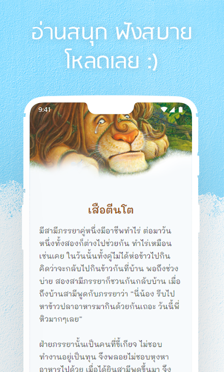 หนังสือนิทานของสุดสาคร: นิทานมีเสียง นิทานอีสป Captura de pantalla 3