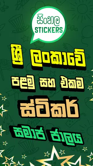 Sinhala Stickers & Sticker Creator (WAStickerApps)應用截圖第2張
