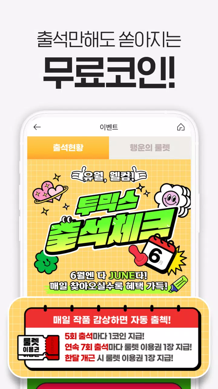 투믹스 스크린샷 3