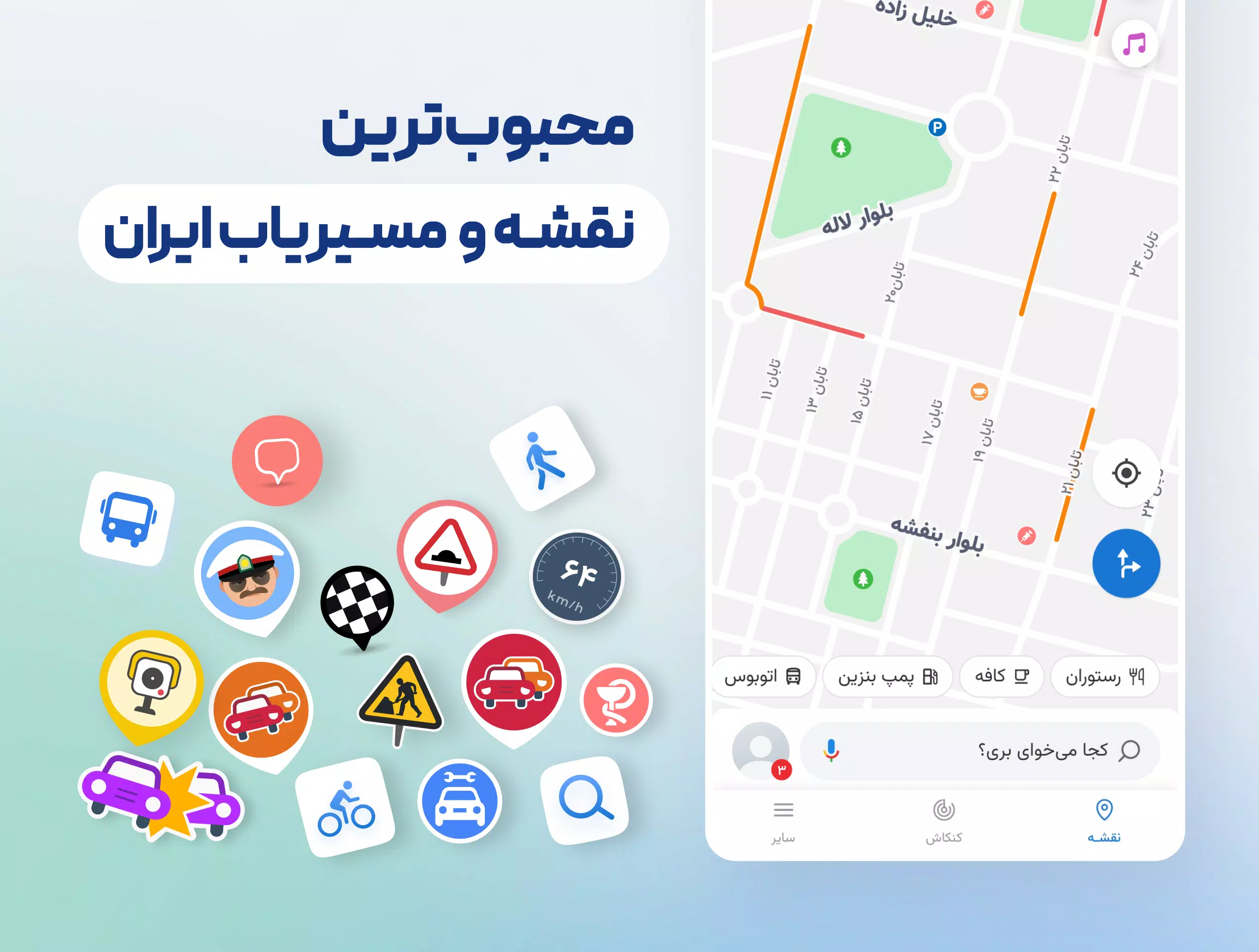 نشان | نقشه و مسیریاب Neshan Capture d’écran 1