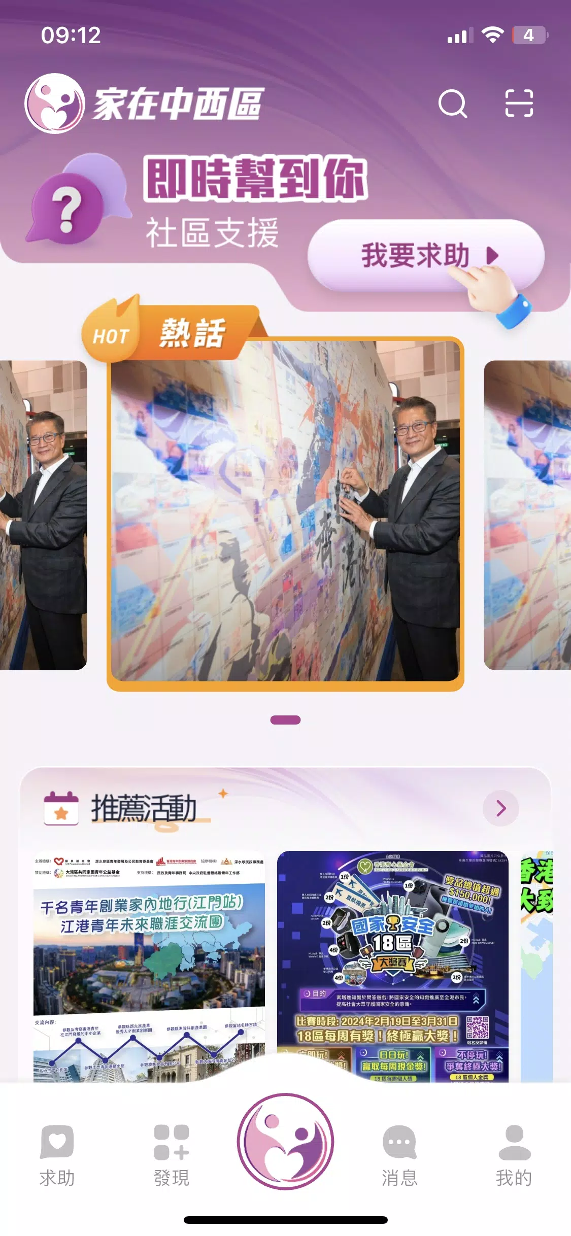 家在中西區 Screenshot 1