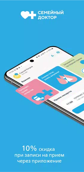 Семейный доктор - FDOCTOR.ru应用截图第1张