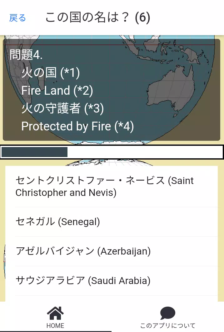 世界の国名クイズ--国名の意味や由来を知る Captura de pantalla 4