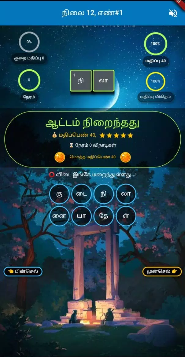 தமிழ் விடுகதை போட்டி应用截图第1张