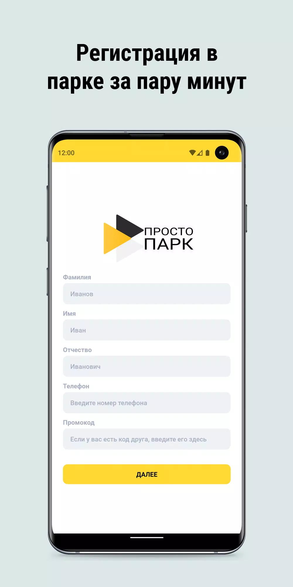 Просто Парк 스크린샷 2