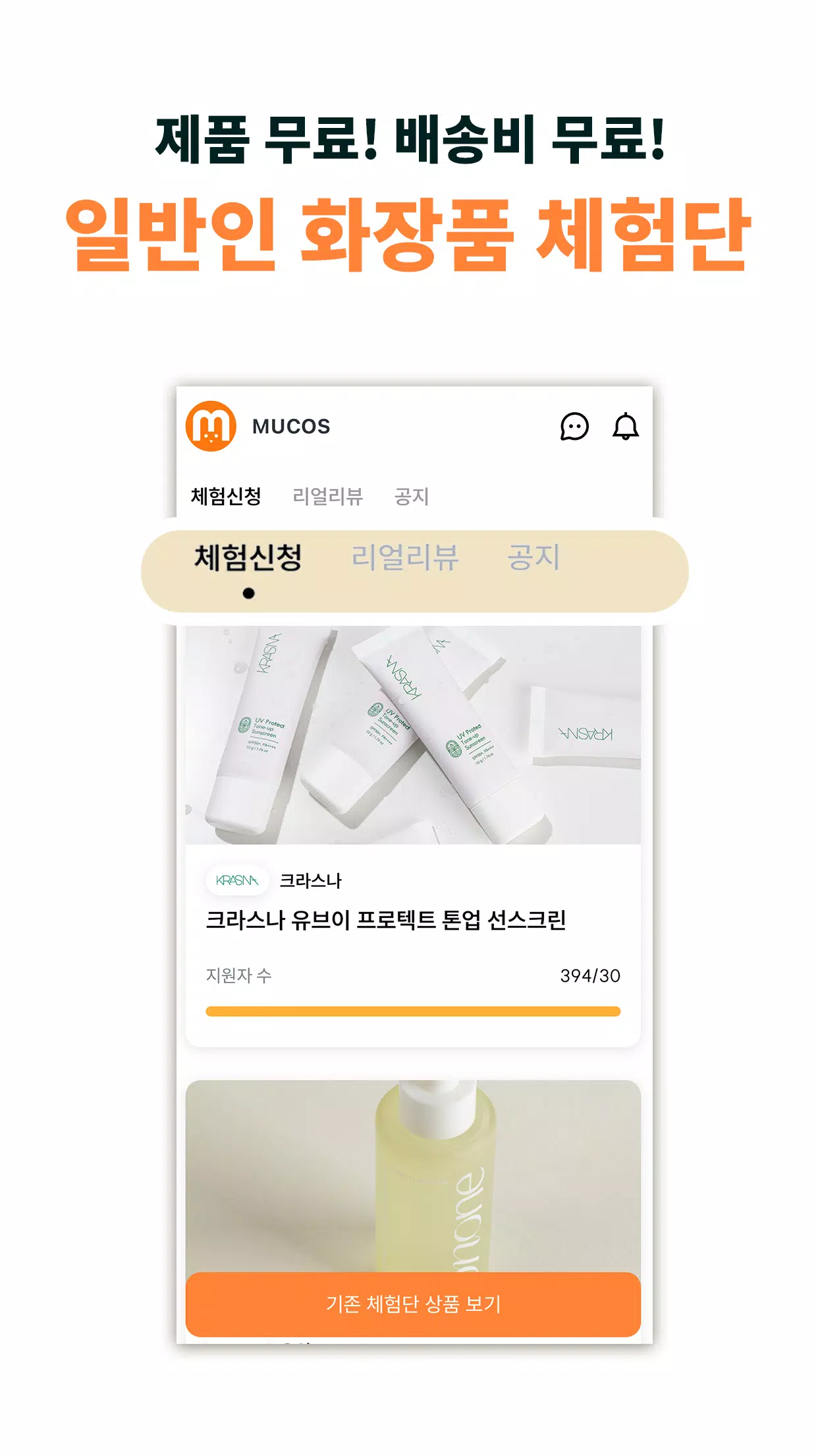 무코스 스크린샷 1