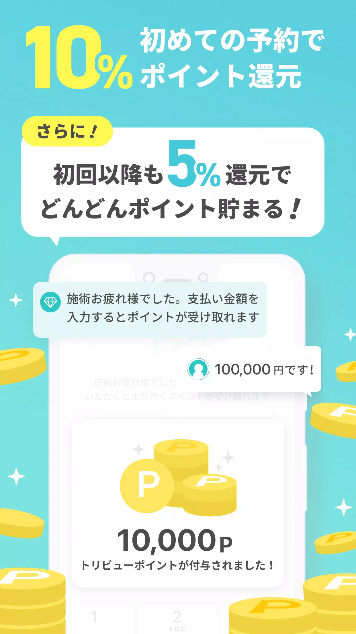 トリビュー（美容 医療の口コミ予約アプリ）應用截圖第1張