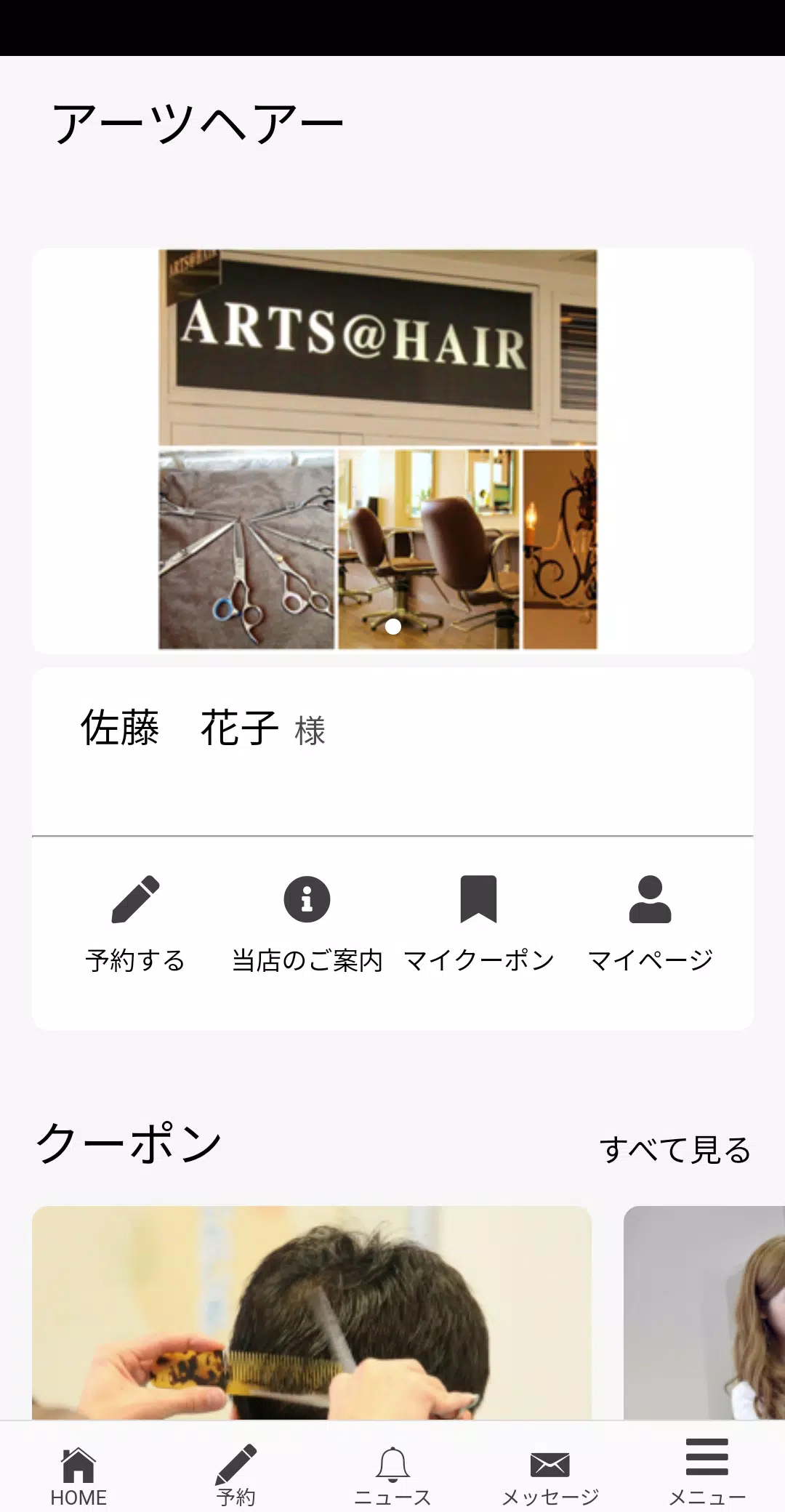 ARTS＠HAIR應用截圖第1張