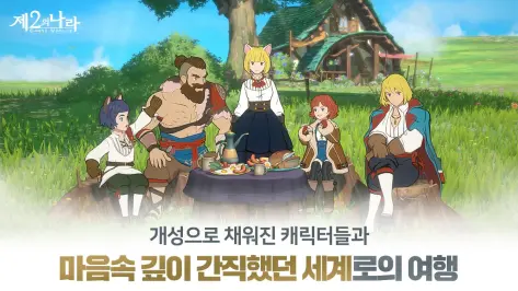 제2의 나라: Cross Worlds應用截圖第1張