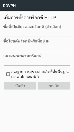 DDVPN应用截图第3张