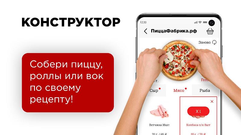 ПиццаФабрика - Доставка пиццы स्क्रीनशॉट 1