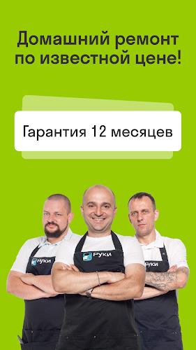 Руки: Услуги мастеров на час Скриншот 1