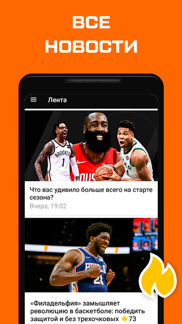 Баскетбол - НБА, Евролига 2022 Screenshot 4