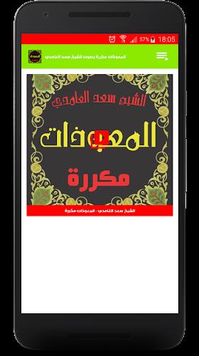 المعوذات مكررة صوت سعد الغامدي 스크린샷 2
