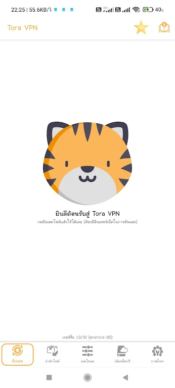 Tora VPN應用截圖第3張